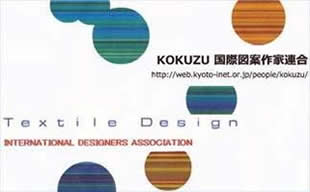 国際図案作家連合 (KOKUZU) logo