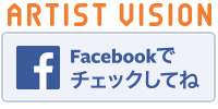 ARTIST VISION Facebookでチェックしてね